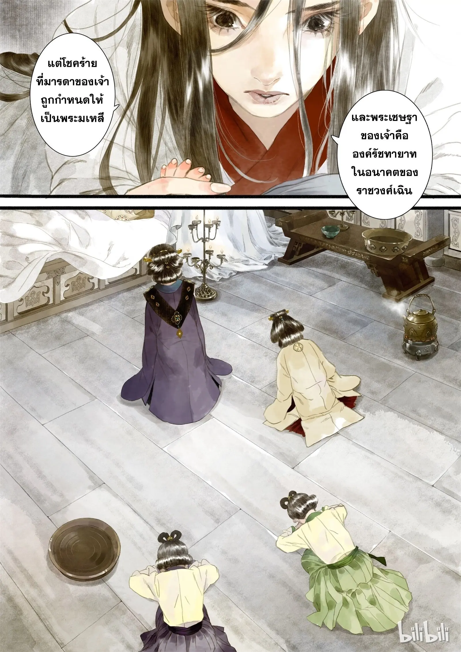 Song of the Sky Walkers - ลำนำล่องนภา ตอนที่ 1 หน้า 11