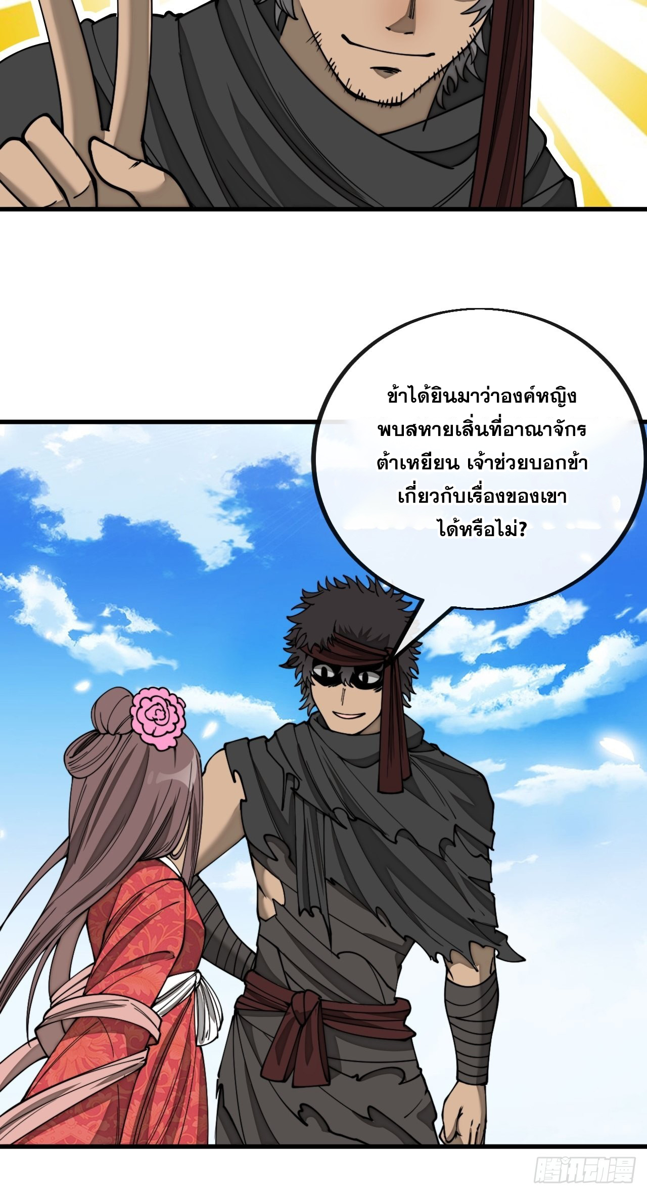 บุรุษที่มีโชค คงไม่ใช่ข้าแล้วแหละ ตอนที่ 111 หน้า 35
