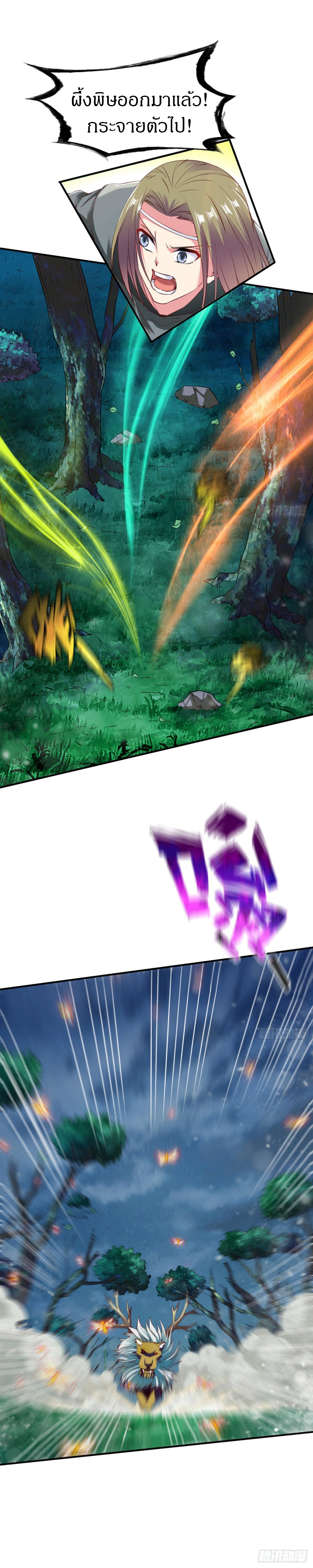 The Legendary Tripod สงครามเทพโอสถ ตอนที่ 60 หน้า 4