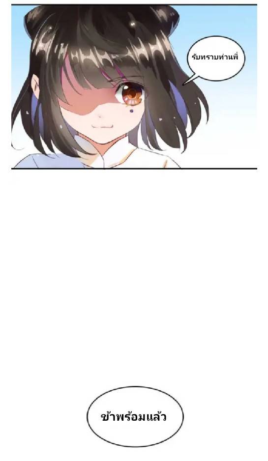 กลุ่มแชทของเหล่าเทพเซียน ตอนที่ 5 หน้า 3