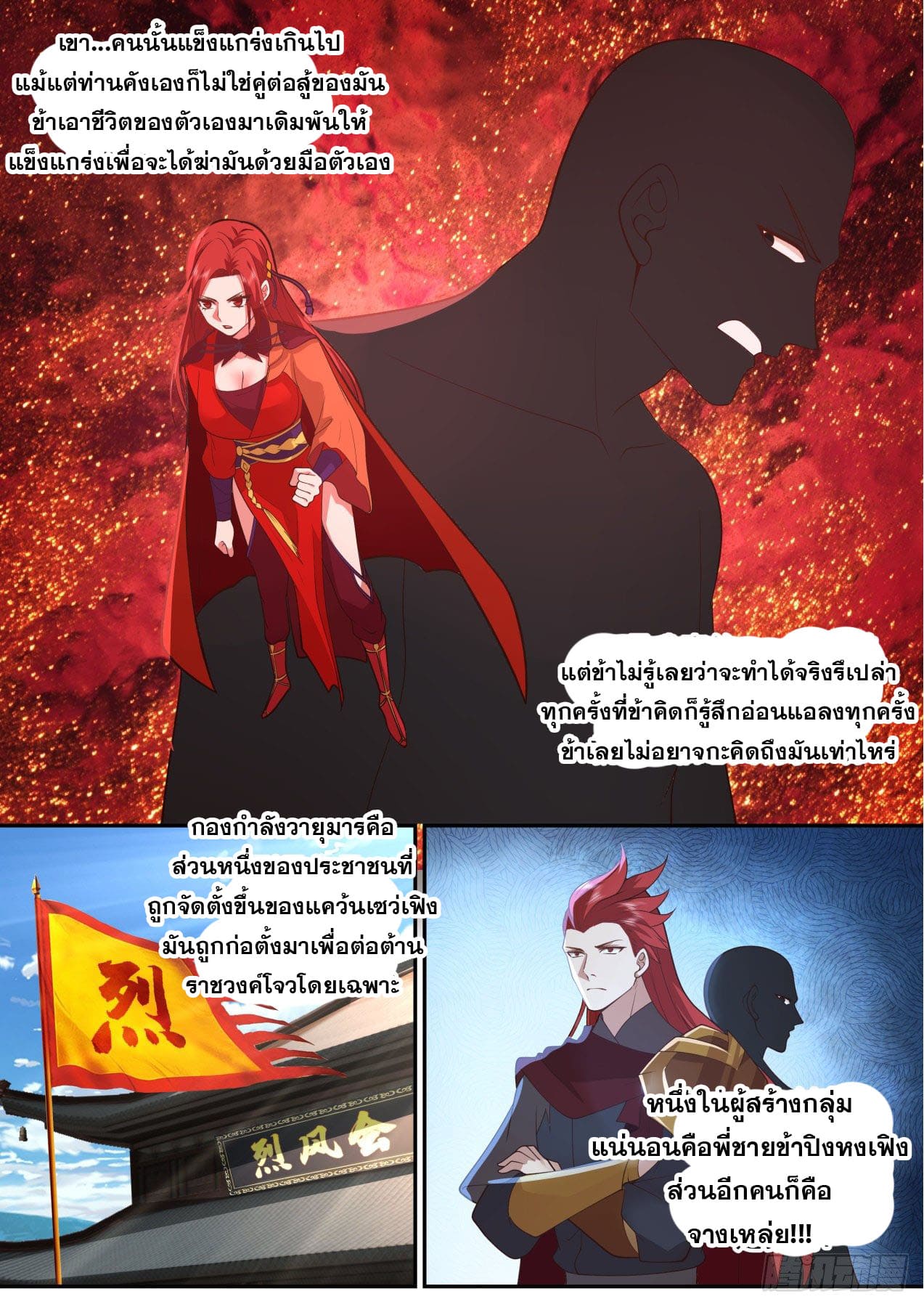 ปฐมบุรุษแห่งยุค (ทันจีน) ตอนที่ 157 หน้า 10