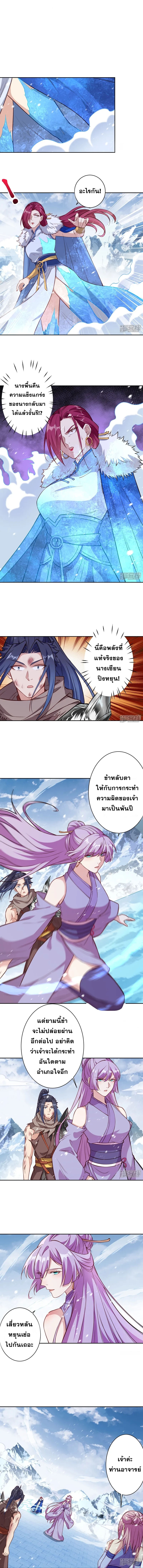 Against the Gods - อสูรพลิกฟ้า ตอนที่ 508 หน้า 3