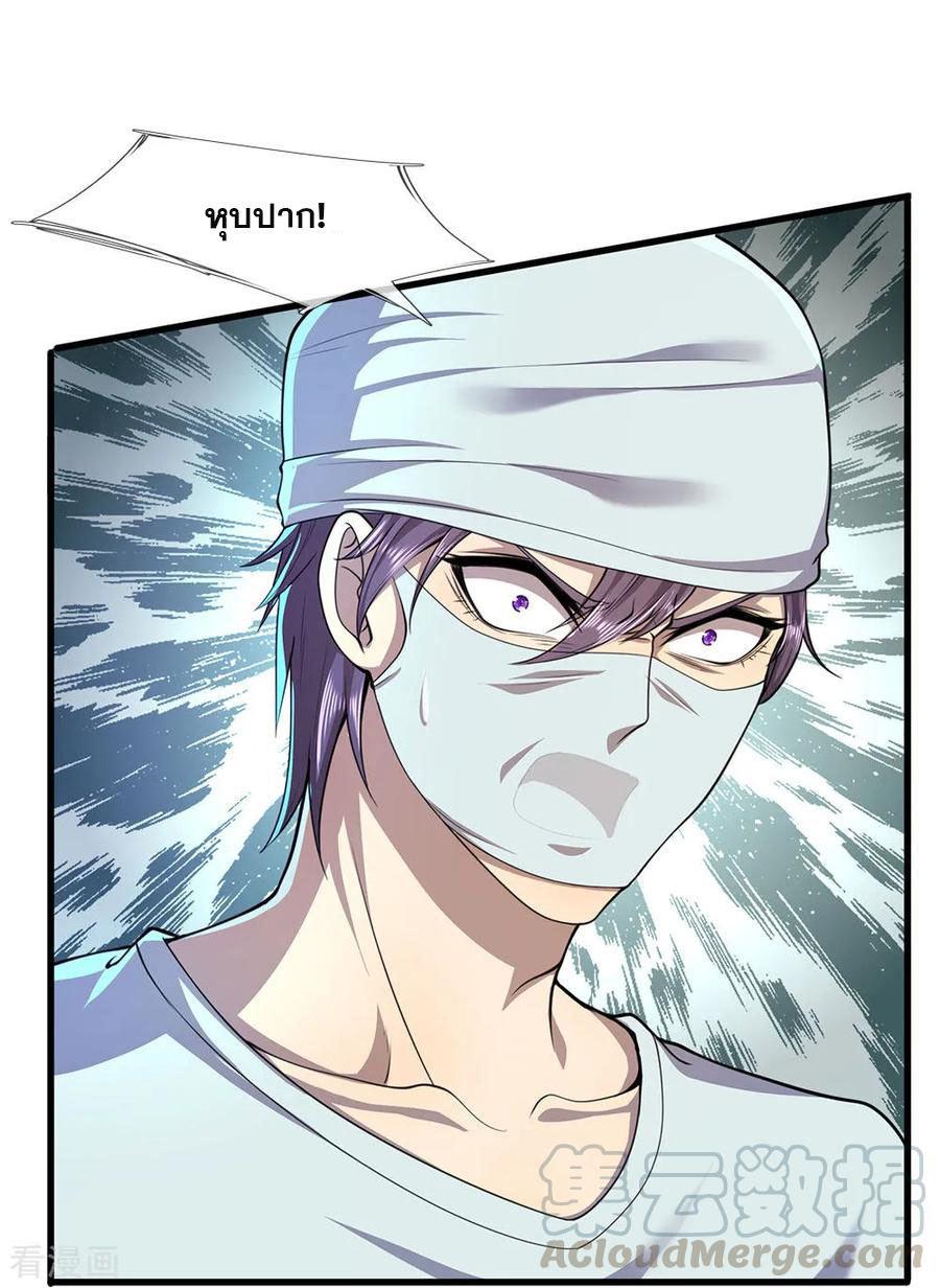 มหาเทพเซียนหมอ ตอนที่ 114 หน้า 13