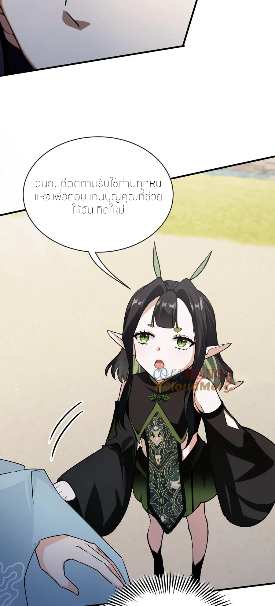 ฉันเป็นไม่รู้ตัวเองว่าโหด~ ตอนที่ 94 หน้า 35