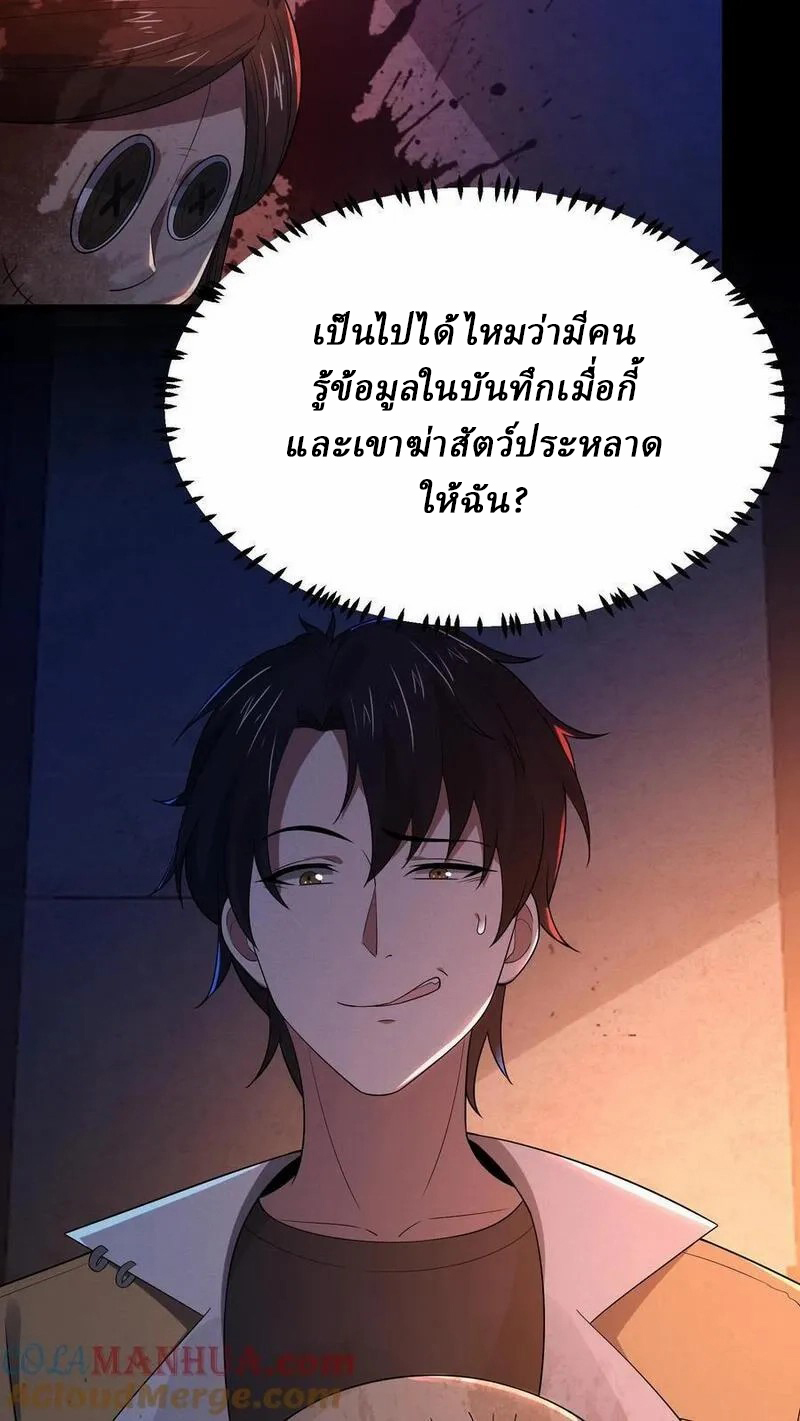 SSS-rank Invincible War God ตอนที่ 16 หน้า 15