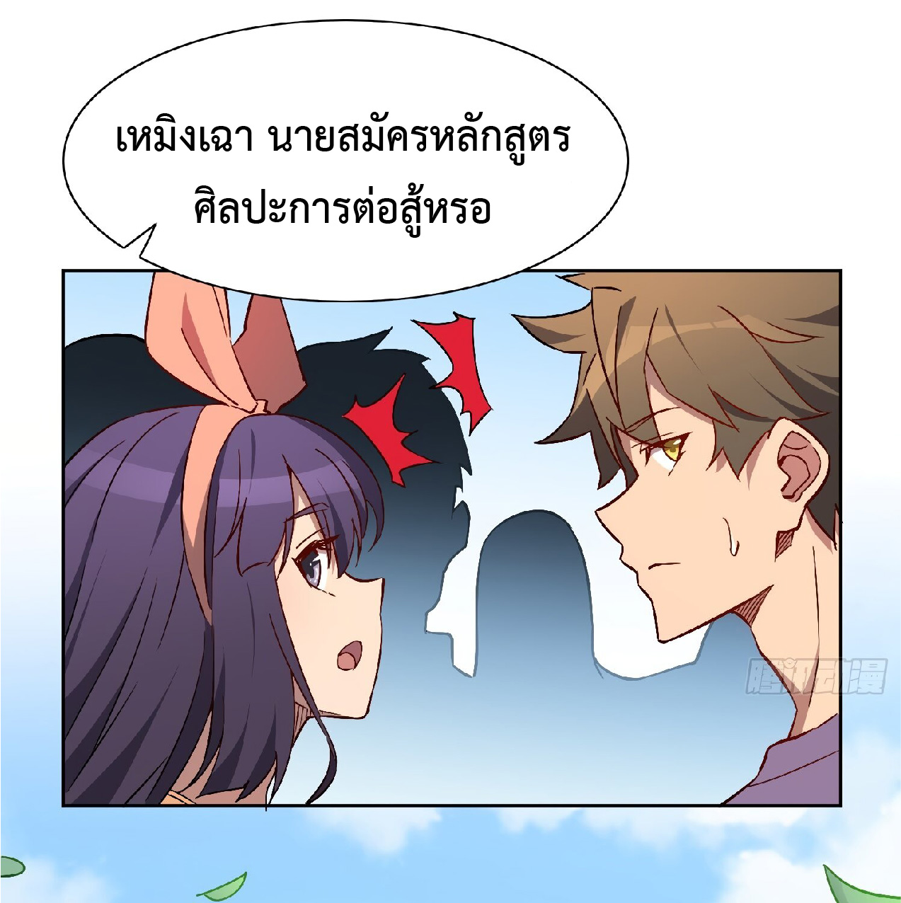 The People On Earth Are Too Ferocious ตอนที่ 93 หน้า 18