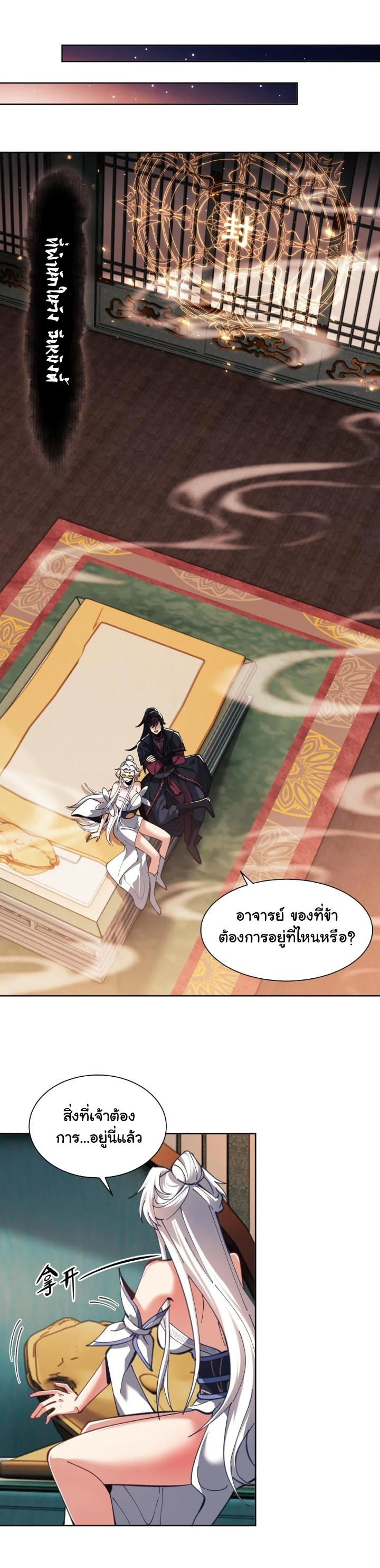 Devious Son Of Heaven ตอนที่ 15 หน้า 25