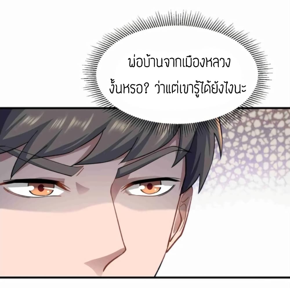 Super Warrior in Another World ทหารเซียนไปหาเมียที่ต่างโลก (กำลังแปลอยู่) ตอนที่ 60 หน้า 10