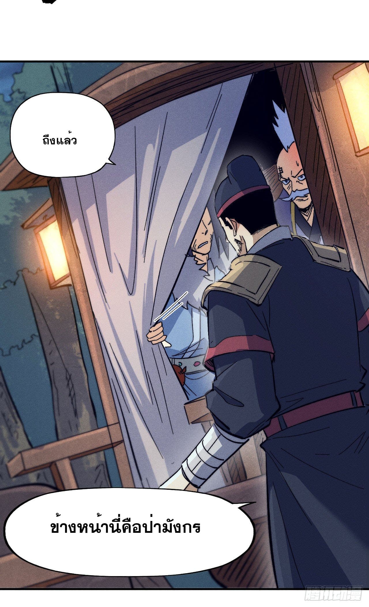 ตูข้านี่แหละเทพ (ทันจีน) ตอนที่ 68 หน้า 13