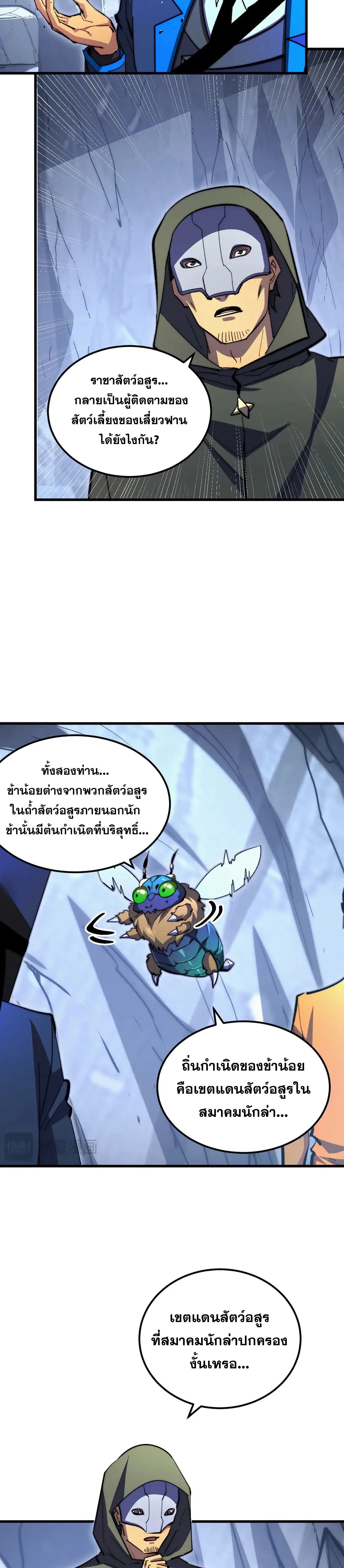 Rise From The Rubble |  เศษซากวันสิ้นโลก ตอนที่ 277 หน้า 6