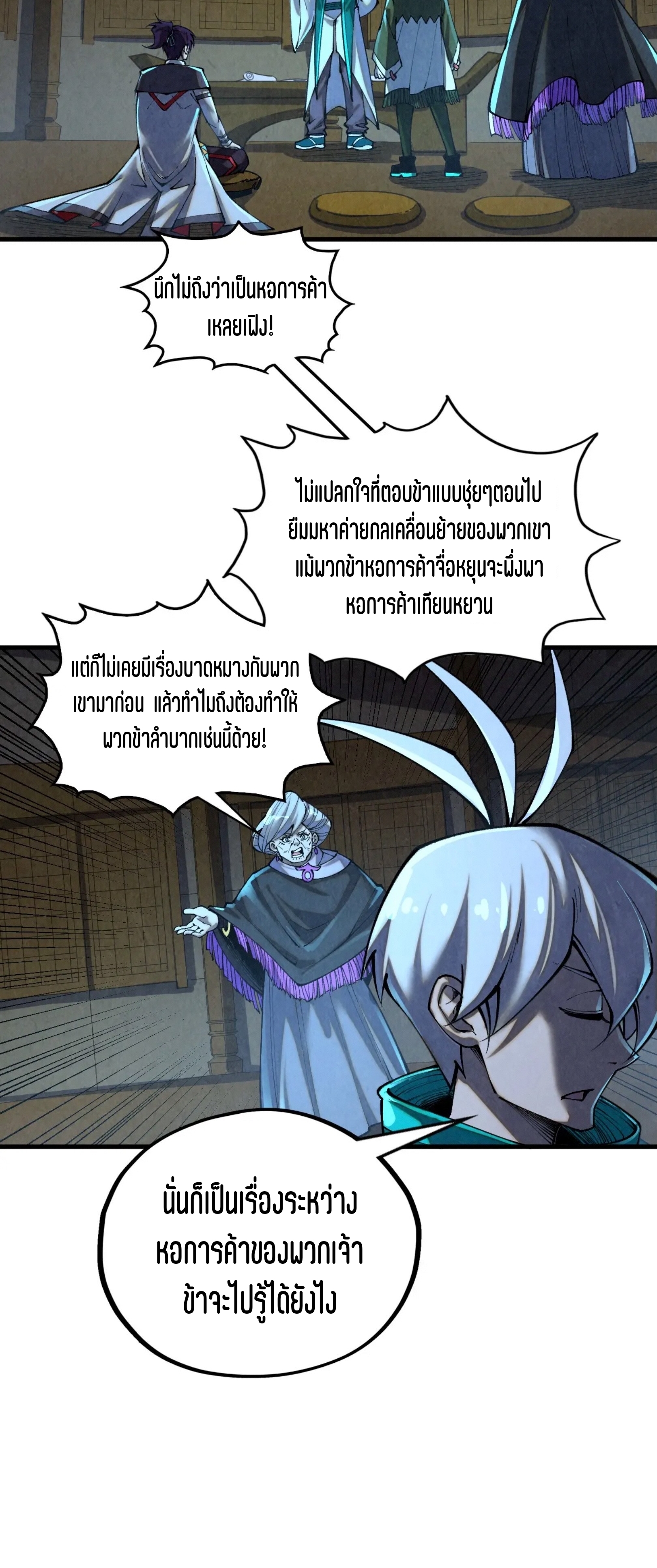 มหาเทพนิรันดร์กาล ตอนที่ 303 หน้า 56