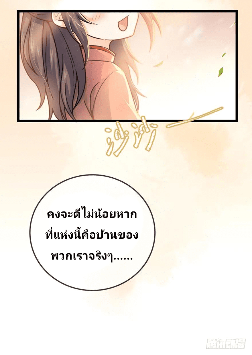 The new life of the Kuan King-ชีวิตใหม่ของราชาจอมกวน ตอนที่ 22 หน้า 17