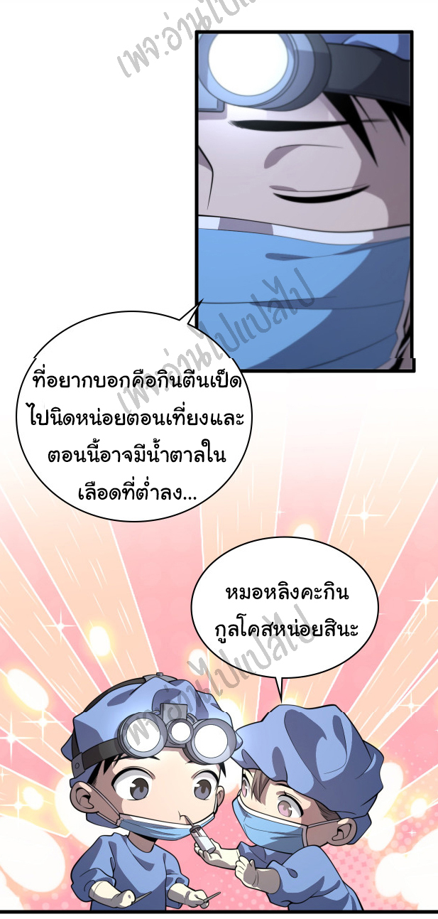 สุดยอดระบบของหมอหลิงหรัน ตอนที่ 53 หน้า 26