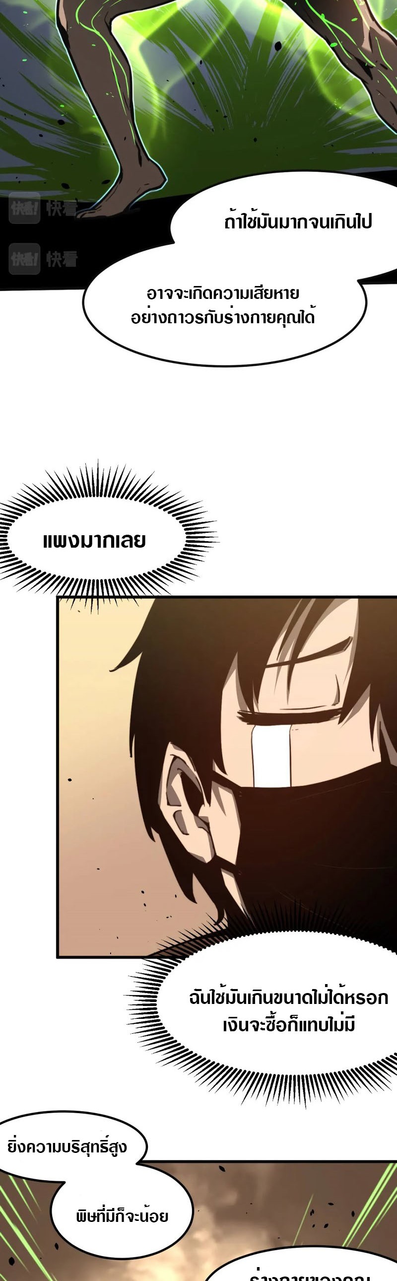 Super Evolution ตอนที่ 55 หน้า 29