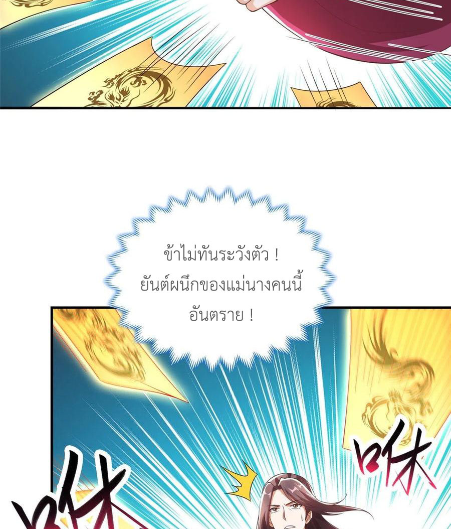 (ชนจีน) Dragon Master (จูหมิง นักรบเซียนมังกร) ตอนที่ 84 หน้า 43