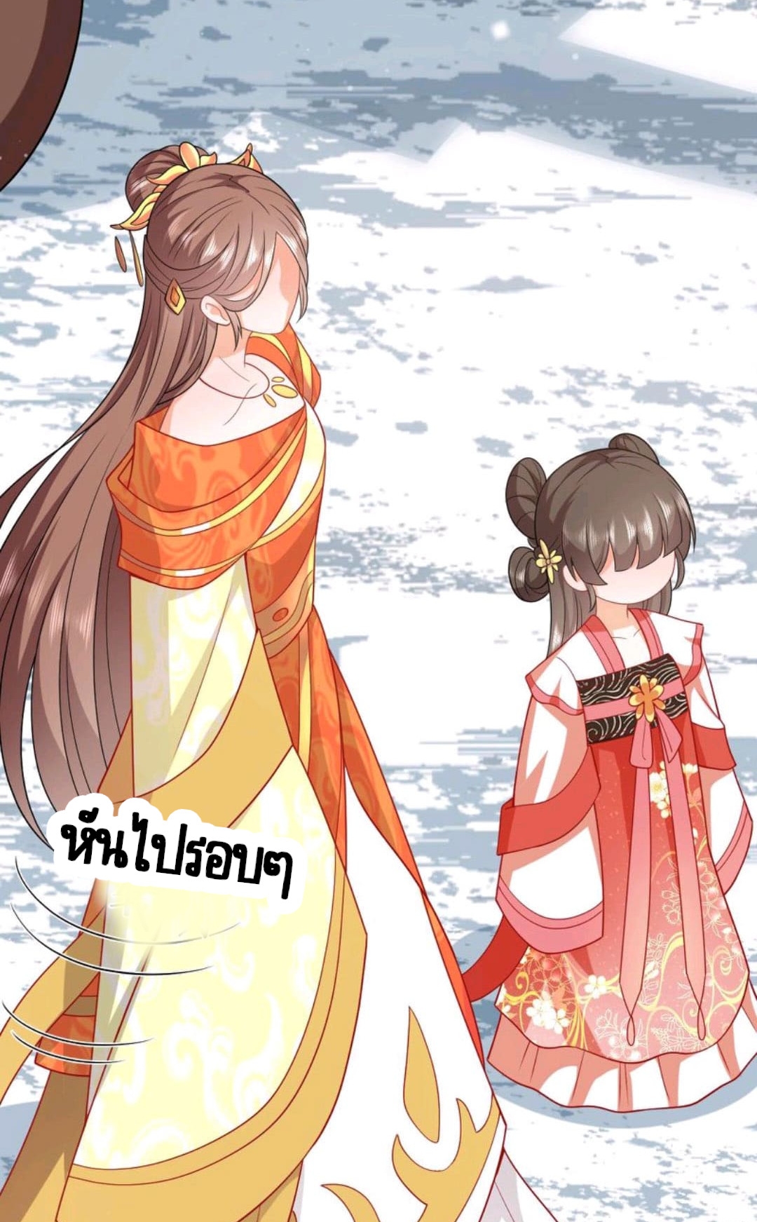 ชีวิตนี้ของเจ้าข้าจ่ายเอง มาบ้าด้วยกันเถอะ! ตอนที่ 44 หน้า 4