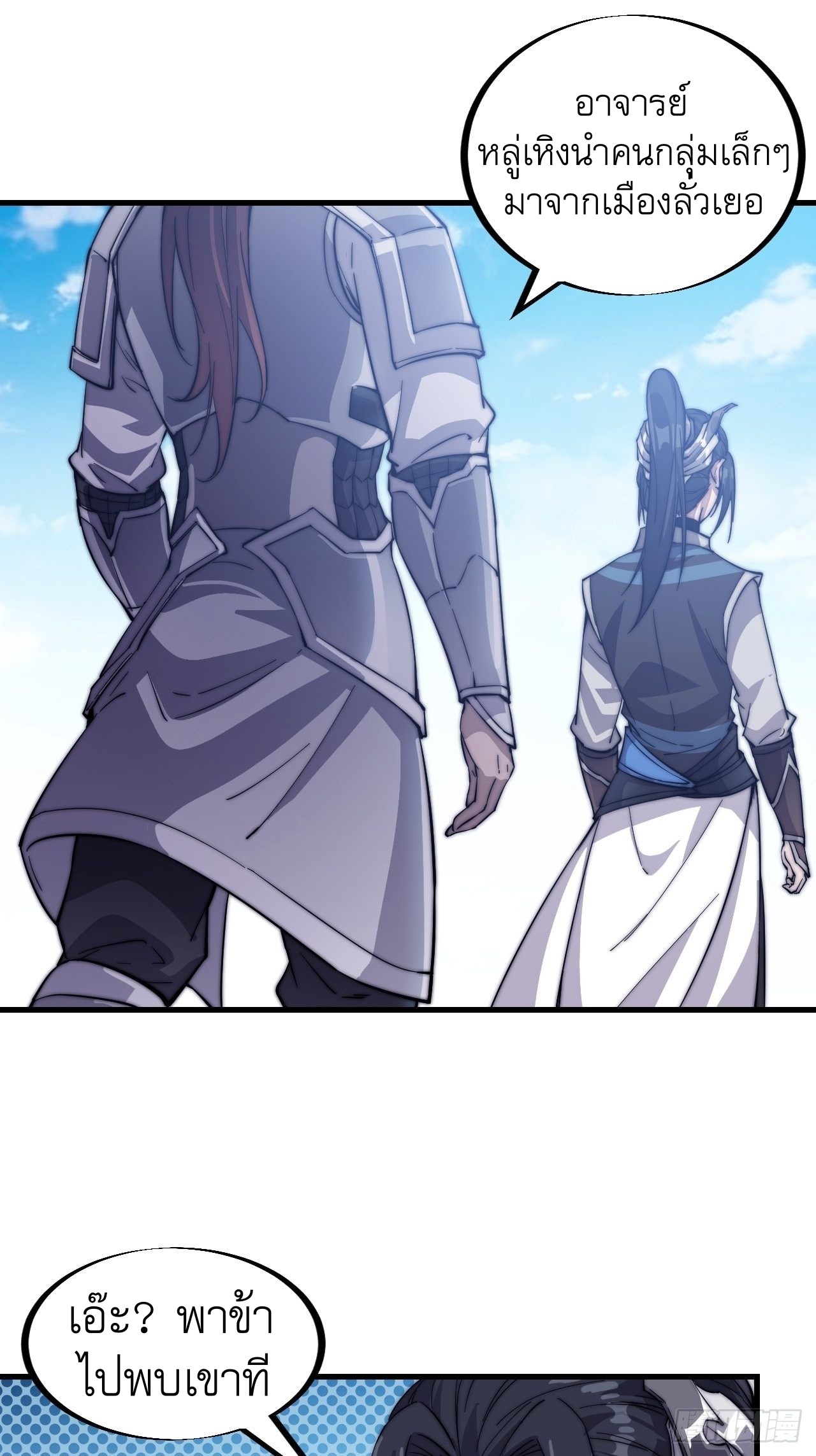 Starting a Mountain ตอนที่ 42 หน้า 8