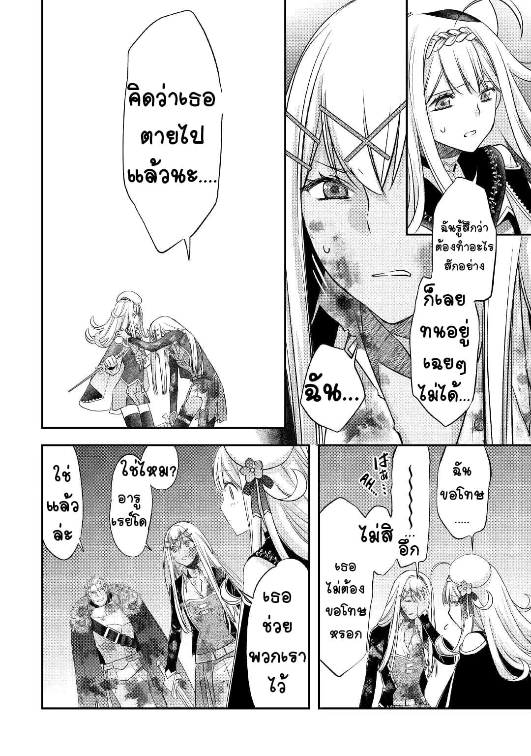 Kanchigai No Atelier Master ตอนที่ 24 หน้า 2