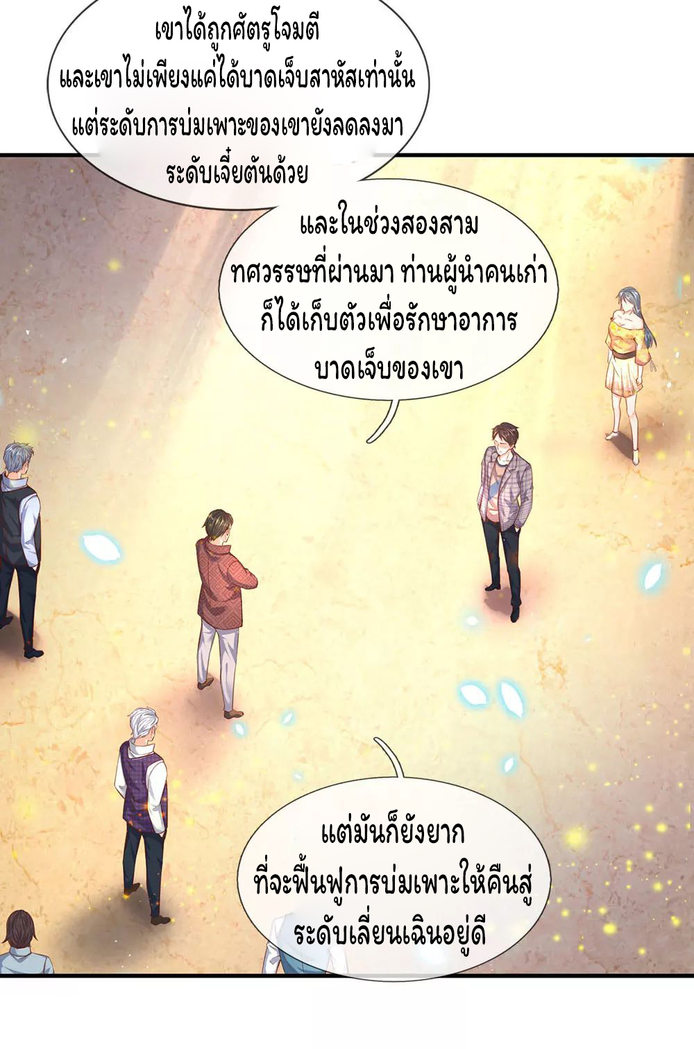 ราชาเทพนิรันดร์ (Eternal god king) ตอนที่ 48 หน้า 7