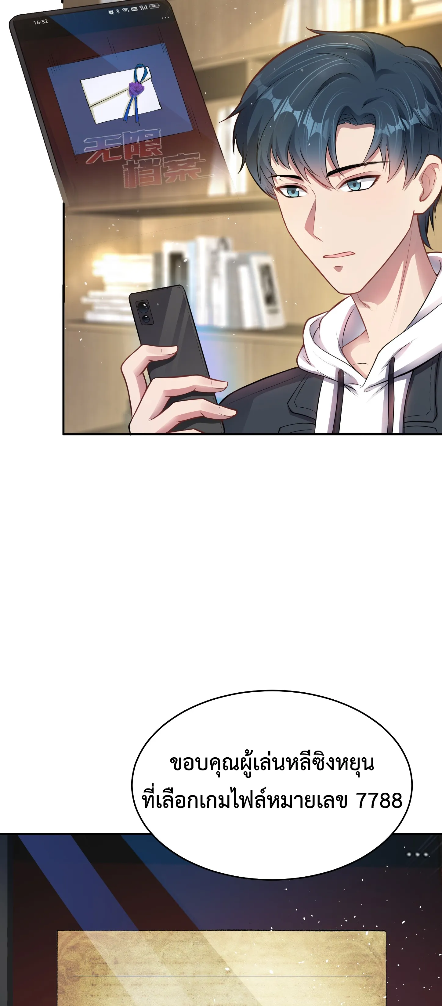 Ultimate Game (โคตรเซียนเกรียนโกงเกม) ตอนที่ 9 หน้า 11