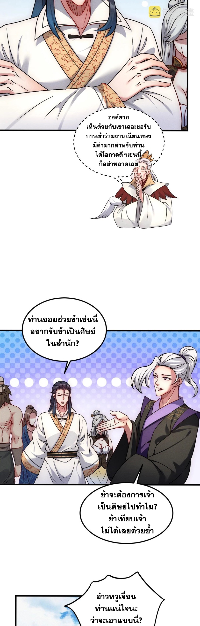 ข้ามีระบบที่สามารถอัญเชิญเทพและปีศาจได้ ตอนที่ 53 หน้า 24