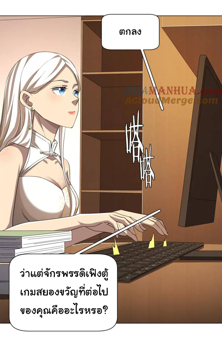 Start with trillions of coins ตอนที่ 55 หน้า 28