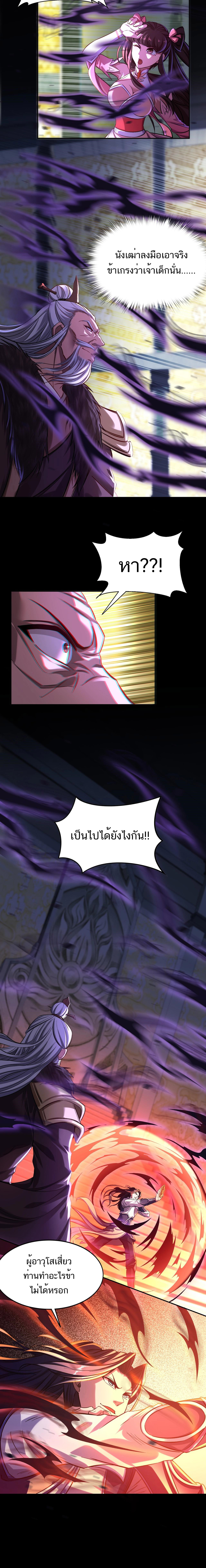 Starting with the Transmigration ตอนที่ 5 หน้า 2