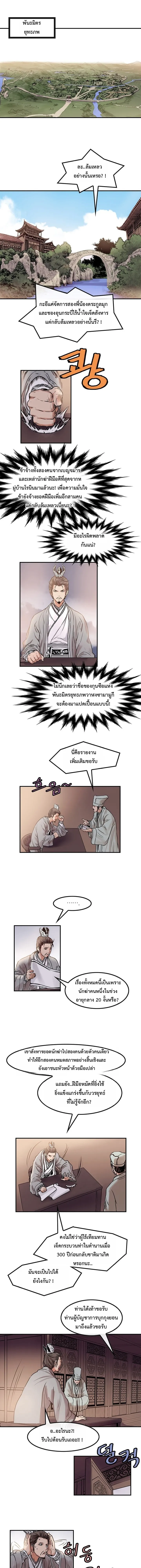 ราชาหมัดหนึ่งในใต้หล้า ตอนที่ 6 หน้า 17