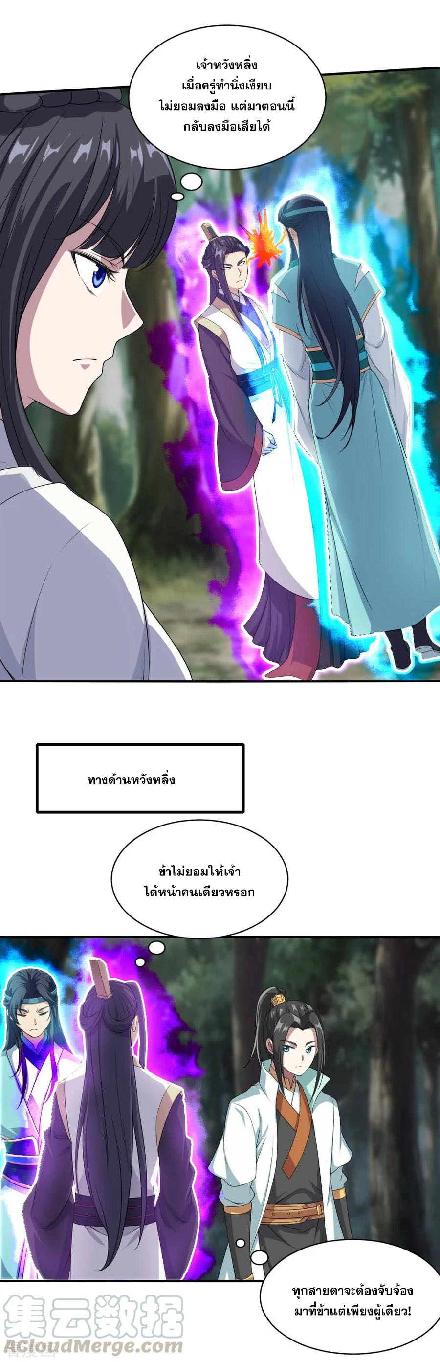 เทพอสูรสยบฟ้า ตอนที่ 22 หน้า 8