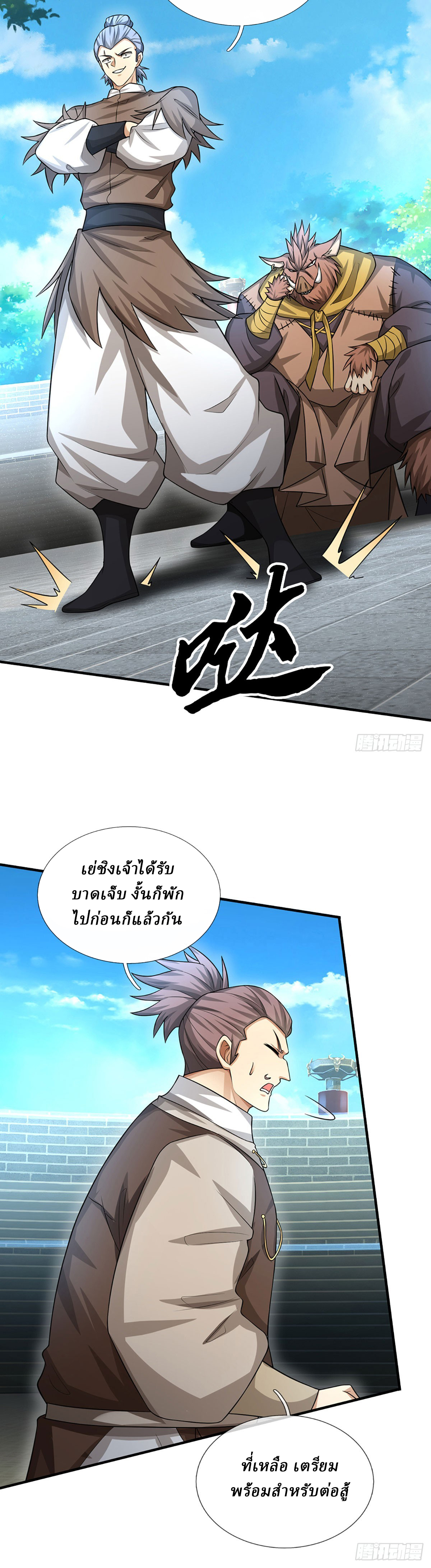 When My Organs Awakened, I Suddenly Became Invincible ตอนที่ 26 หน้า 14