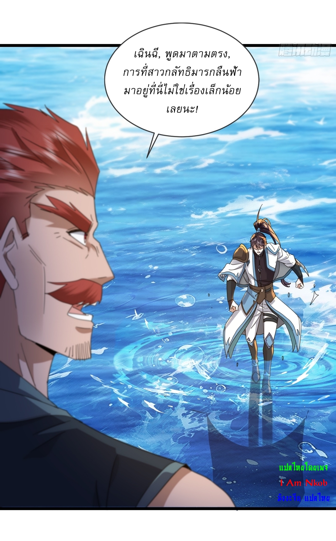 As An Immortal, I Only Practice Forbidden Arts เซียนอย่างข้า ฝึกเพียงเคล็ดวิชาต้องห้ามเท่านั้น! ตอนที่ 19 หน้า 14