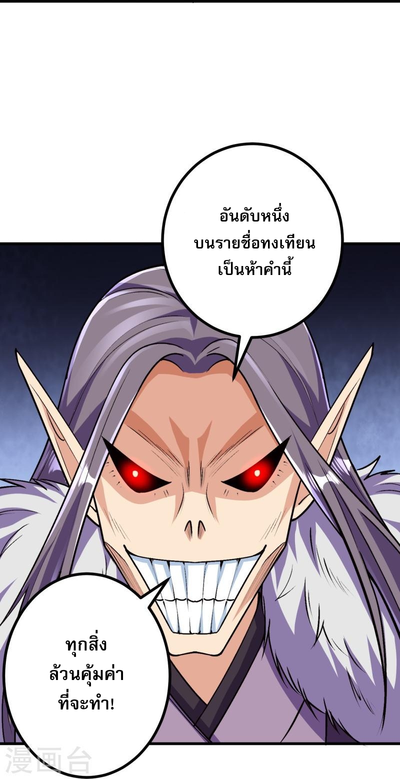 ผู้ขัดเกลาร่างกายที่แข็งแกร่งที่สุดในประวัติศาสตร์ ตอนที่ 119 หน้า 27