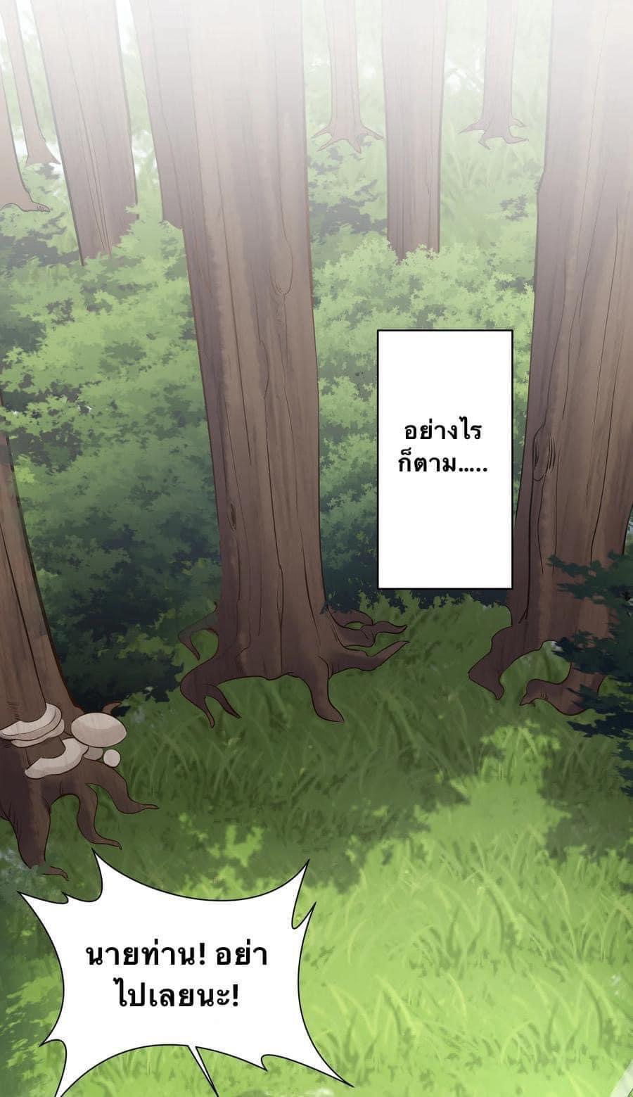 เทพวายร้ายกลับชาติมาเกิดใหม่ ตอนที่ 48 หน้า 17