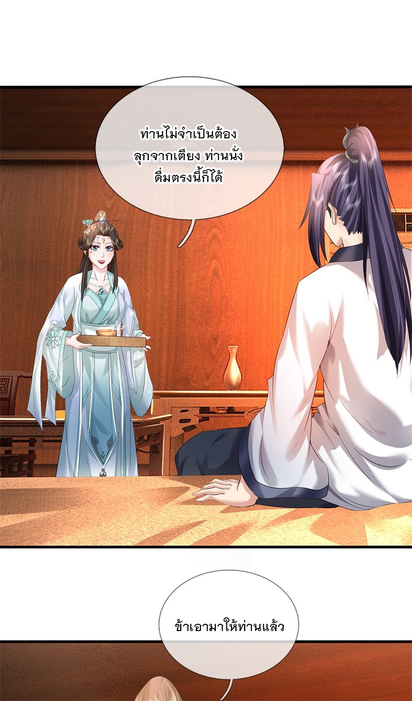 ข้าถูกเลี้ยงดูโดยหญิงสาวปีศาจ ตอนที่ 61 หน้า 35