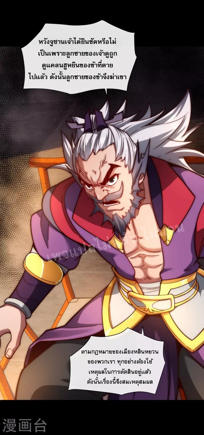|.ข้านี่แหละราชันย์เทพสวรรค์แห่งพิภพ ตอนที่ 17 หน้า 8