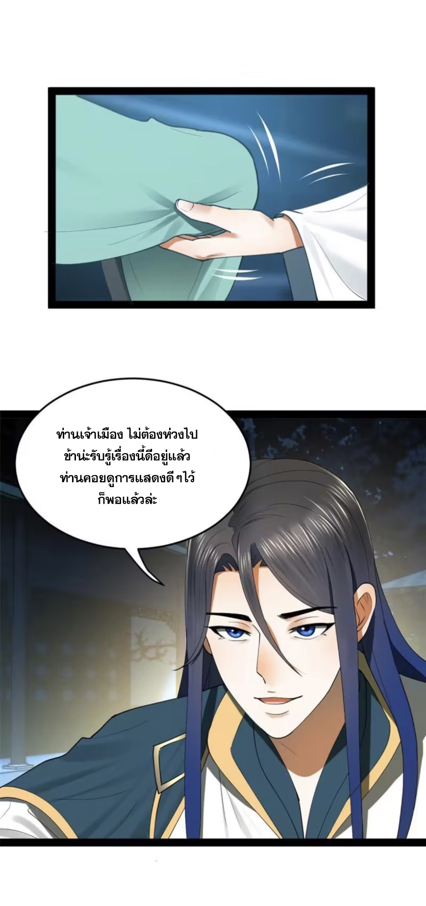 ลูกเขยที่แกร่งสุดในปฐพี (ทันจีน) ตอนที่ 63 หน้า 30