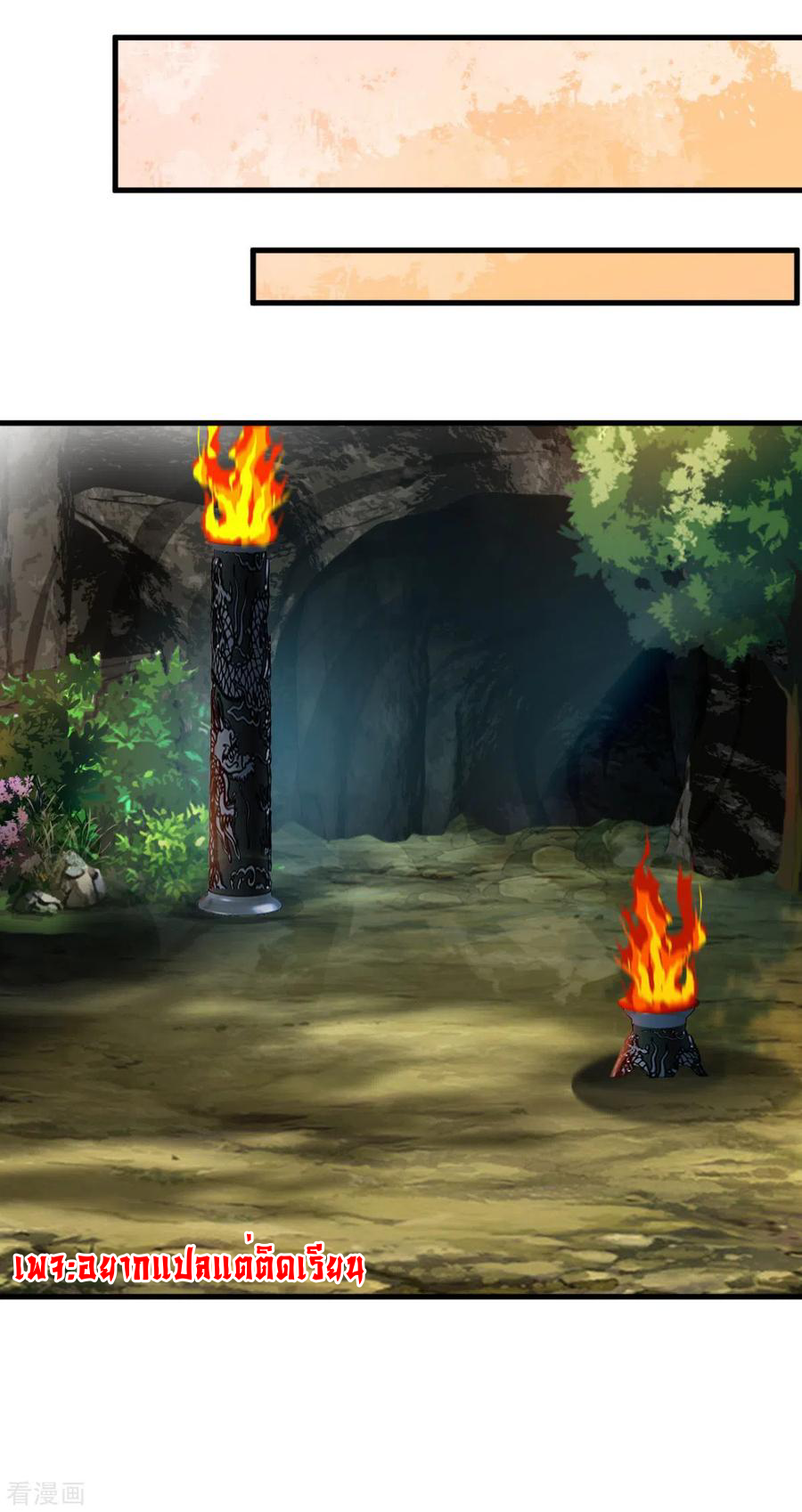 ข้ากลายเป็นผู้เป็นอมตะที่ยิ่งใหญ่ ตอนที่ 19 หน้า 17