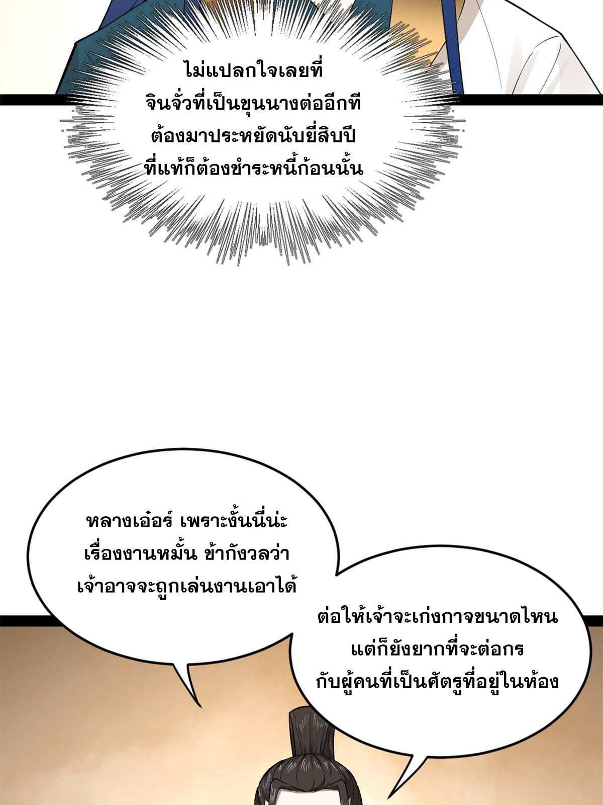 ลูกเขยที่แกร่งสุดในปฐพี (ทันจีน) ตอนที่ 67 หน้า 29