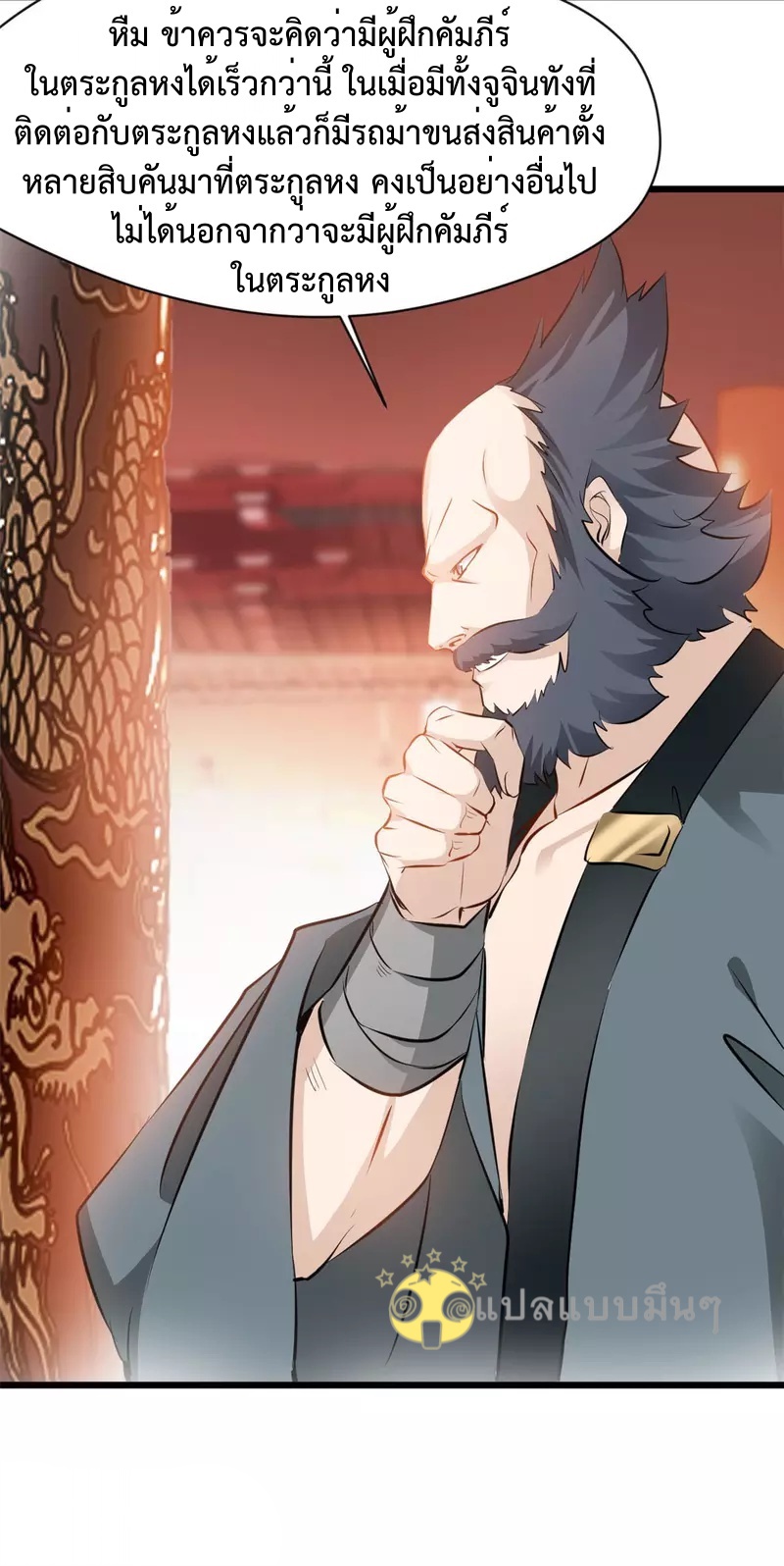 ปรมาจารย์ที่แข็งแกร่งที่สุด ตอนที่ 62 หน้า 14