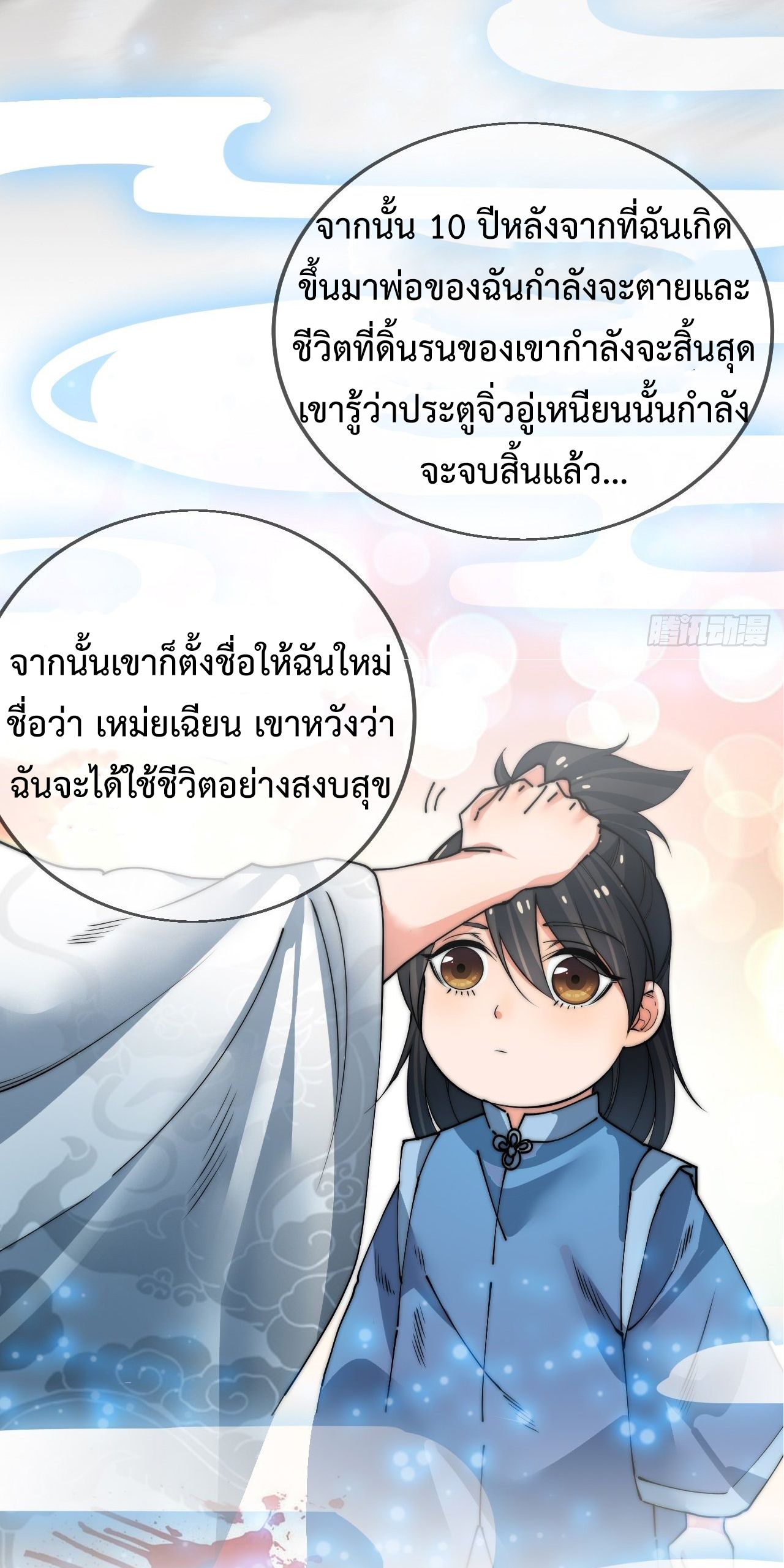 I'm longlife 9000 years old ตอนที่ 1 หน้า 7