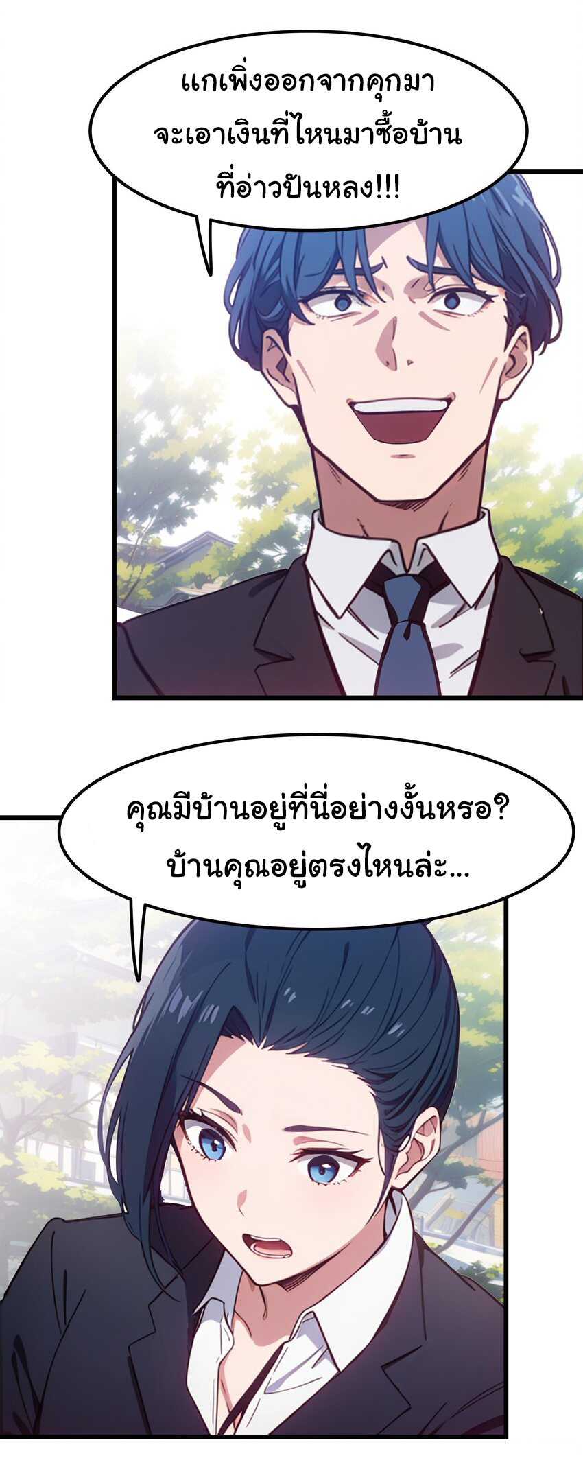 คำสั่งราชามังกร! ตอนที่ 48 หน้า 16