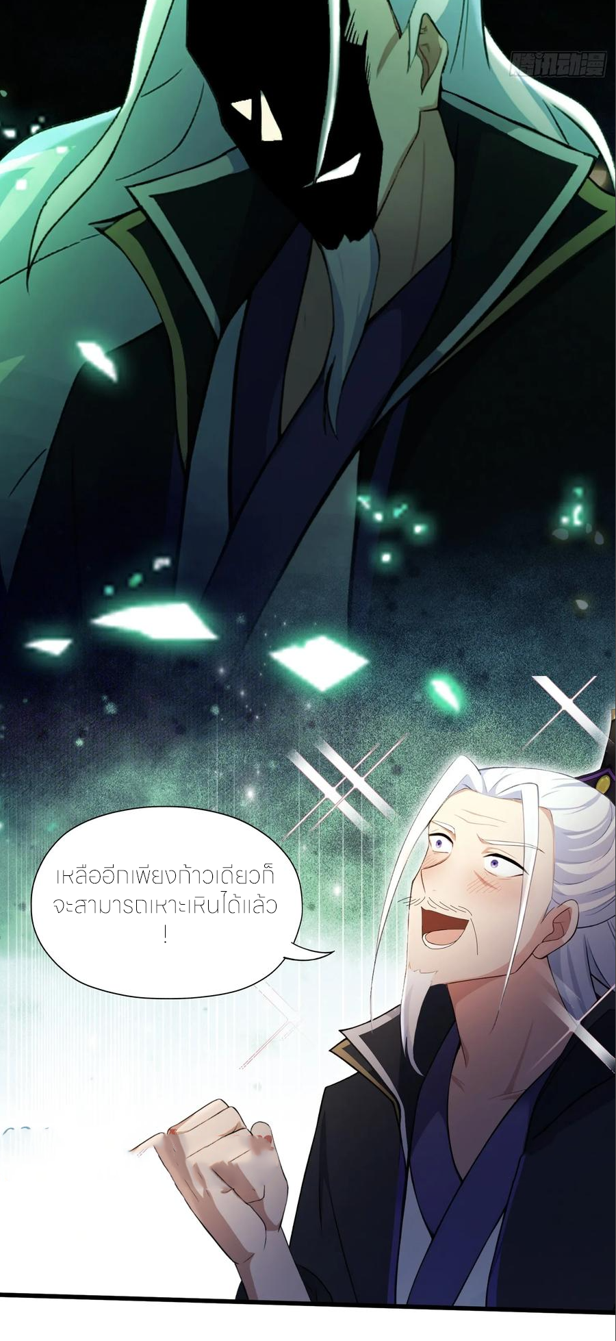 ฉันเป็นไม่รู้ตัวเองว่าโหด~ ตอนที่ 82 หน้า 36