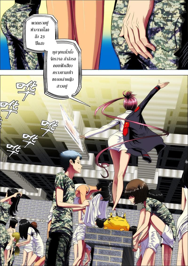 พ่อบุญธรรมแห่งจักรวาล ตอนที่ 9 หน้า 7