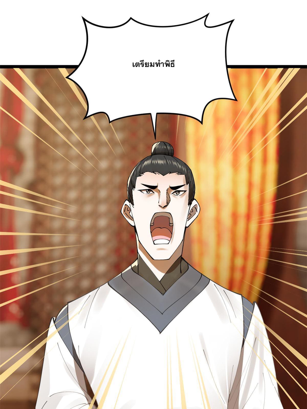 ลูกเขยที่แกร่งสุดในปฐพี (ทันจีน) ตอนที่ 13 หน้า 74