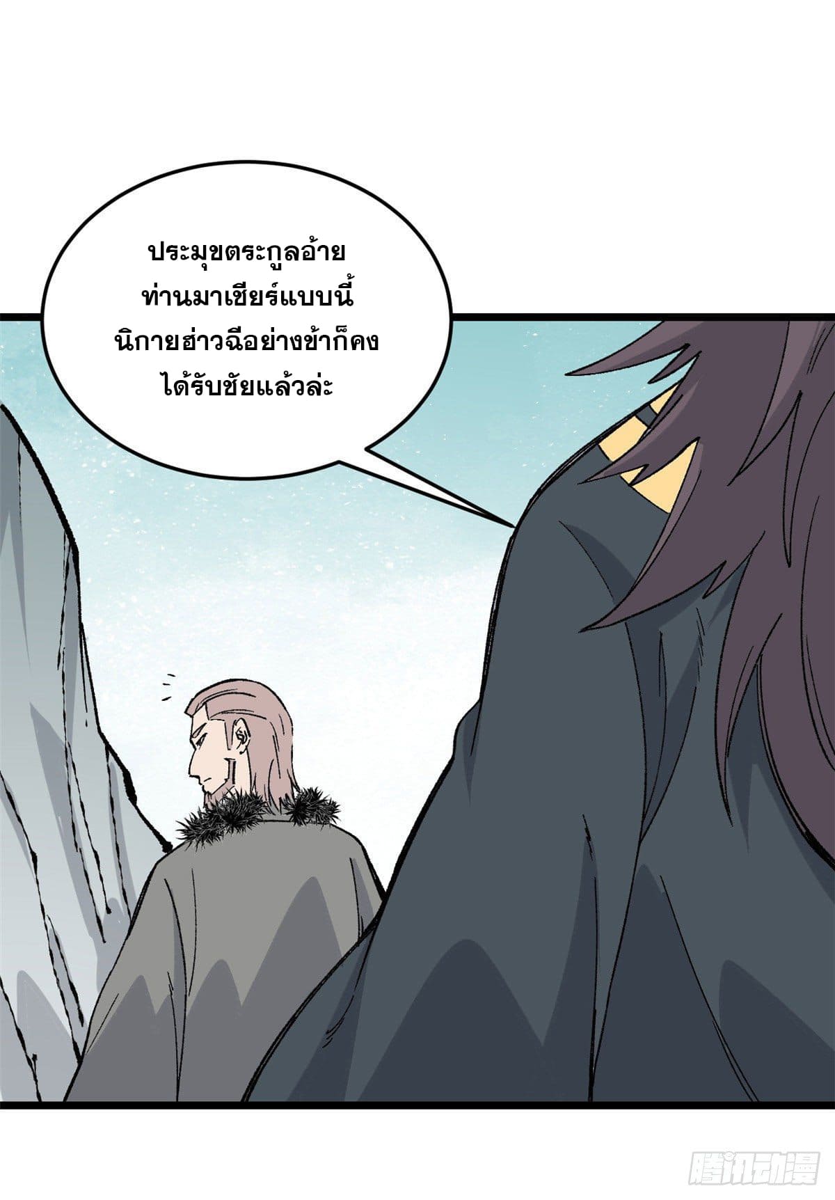 นิกายที่แข็งแกร่งที่สุด (ทันจีน) ตอนที่ 86 หน้า 12