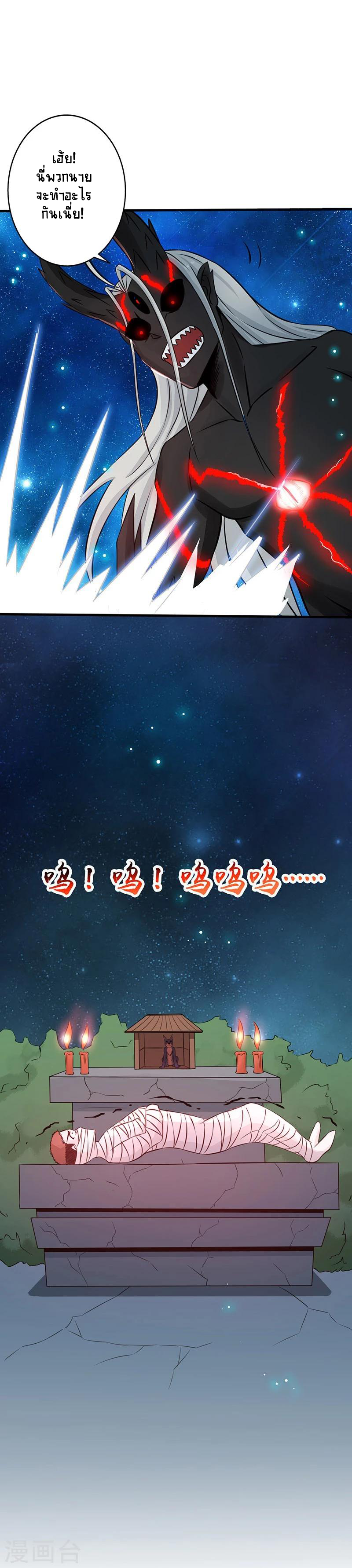 Abrí las puertas de el infierno ข้าเปิดแดนยมโลก ตอนที่ 50 หน้า 22