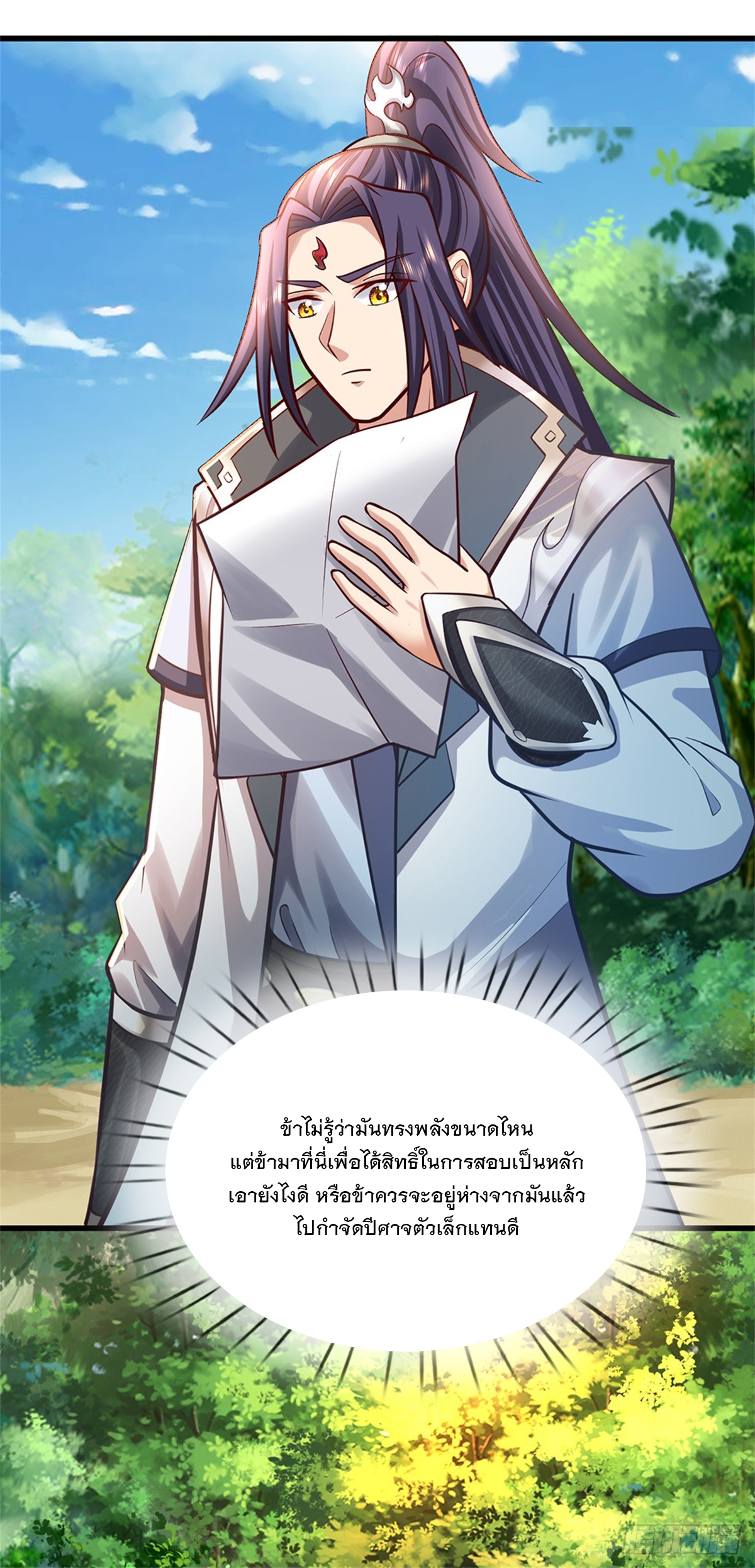 ข้าถูกเลี้ยงดูโดยหญิงสาวปีศาจ ตอนที่ 50 หน้า 20