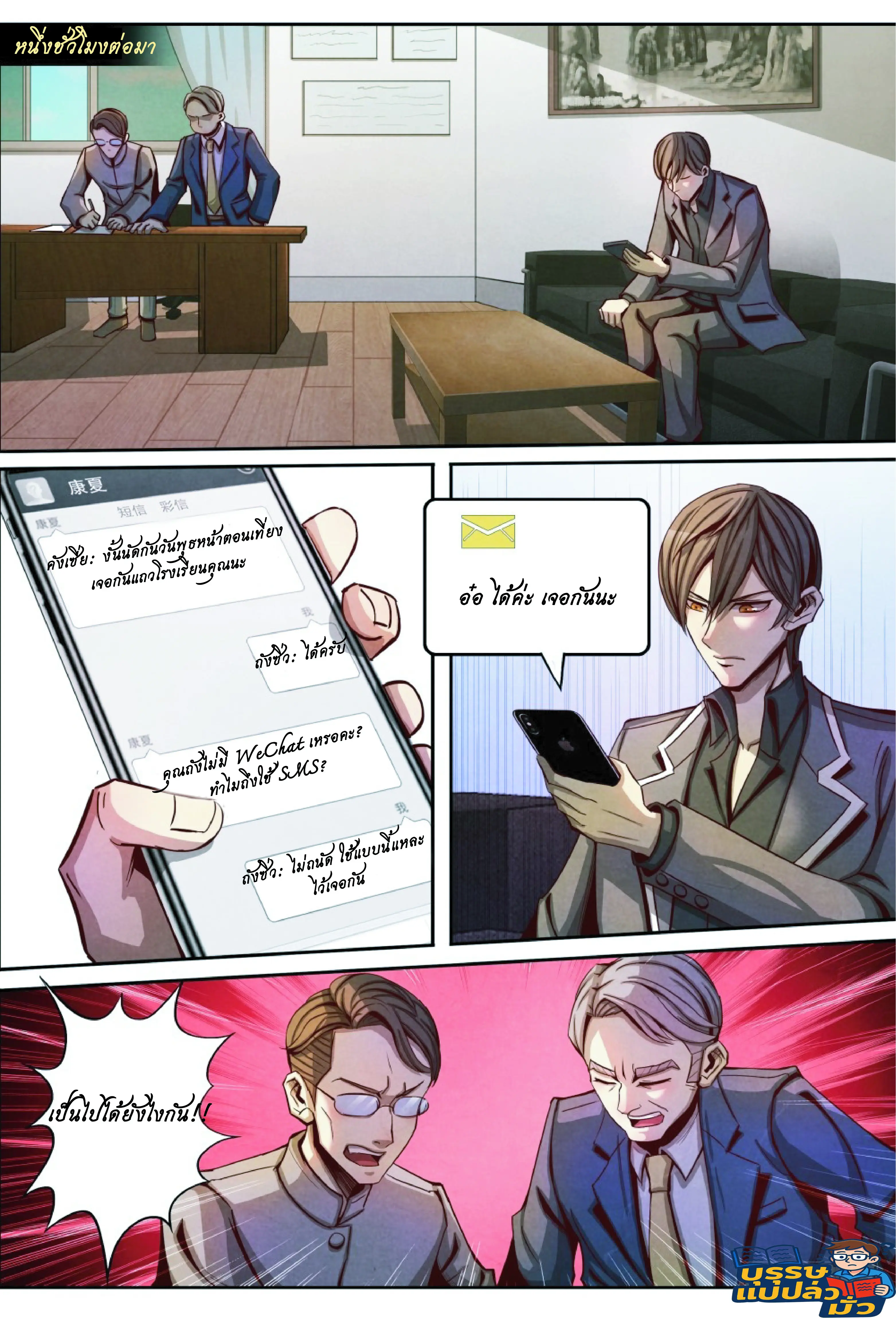 กลับจากโลกอมตะ ตอนที่ 18 หน้า 7