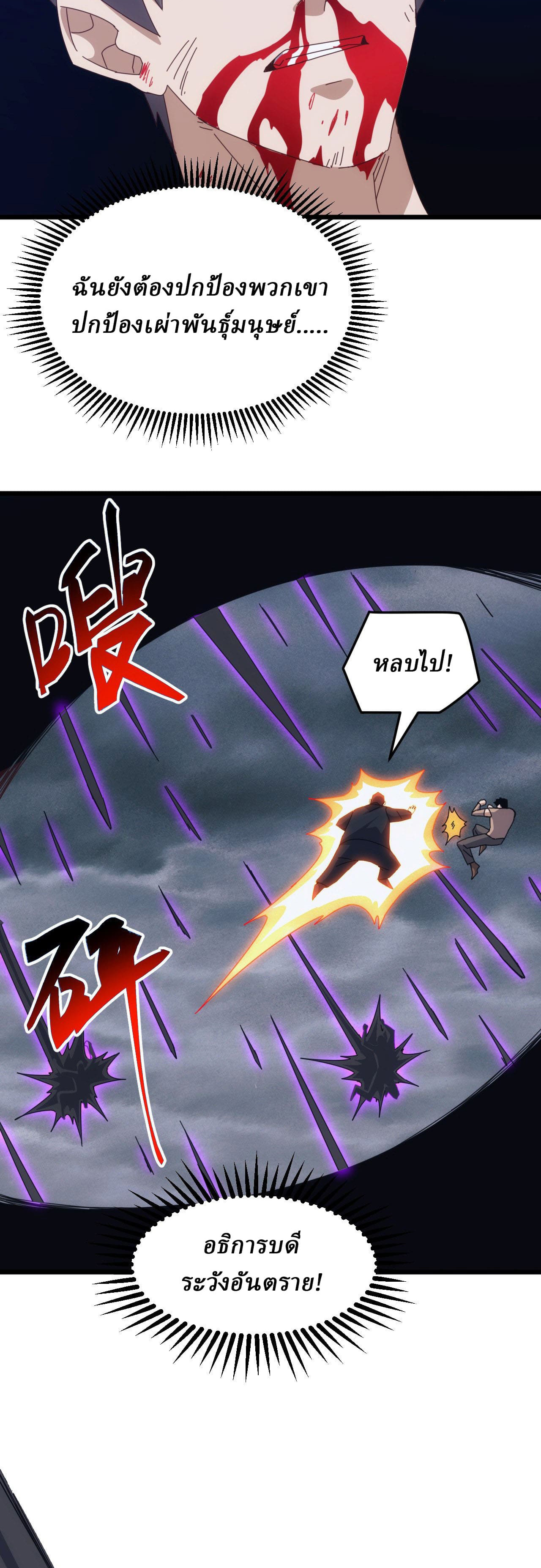 Domestication of Divine Beasts at the Beginning ตอนที่ 75 หน้า 30