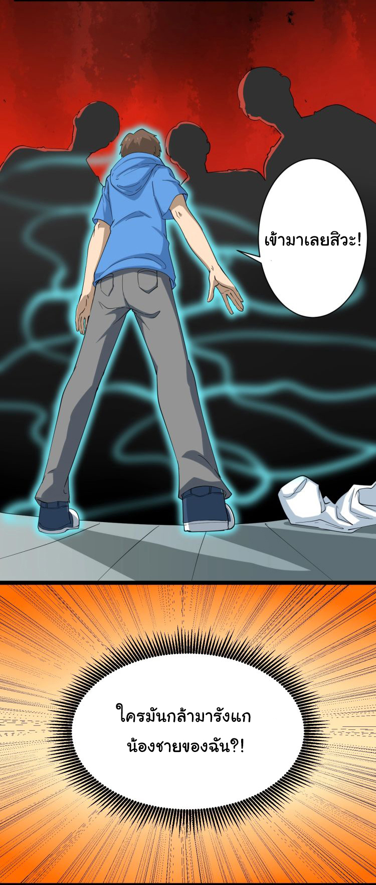 Sanjie Taobao Store ระบบร้านค้าเทพเจ้า ตอนที่ 27 หน้า 18